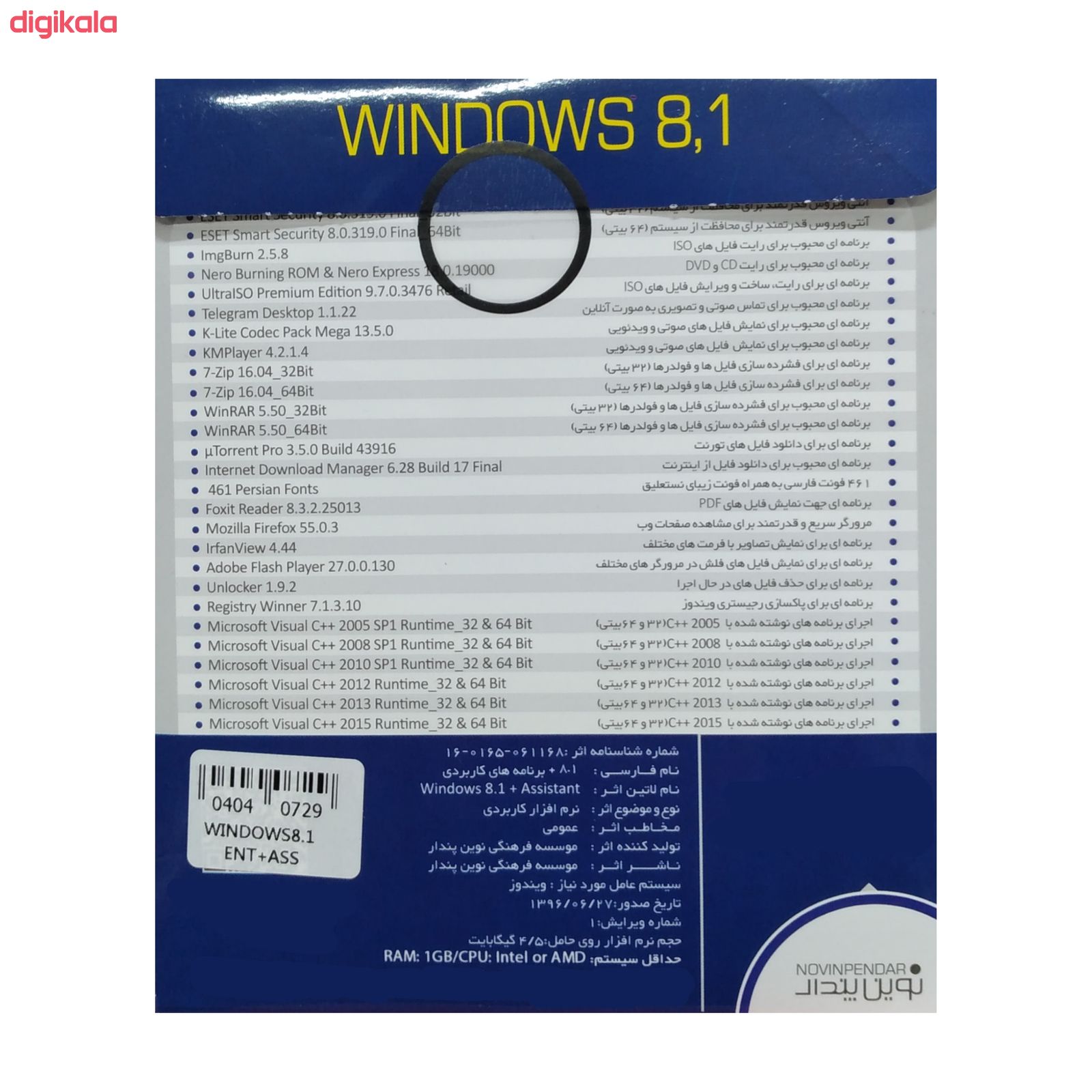 خرید اینترنتی با تخفیف ویژه سیستم عامل Assistant + Windows 8.1 نشر نوین پندار