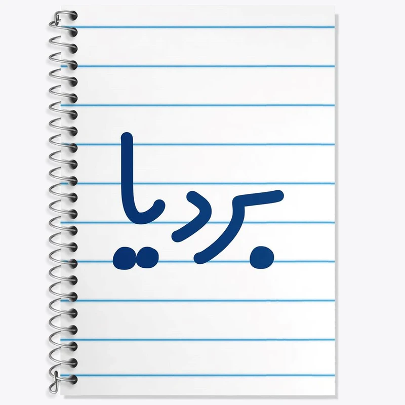 دفتر لغت 50 برگ خندالو مدل بردیا کد 8240