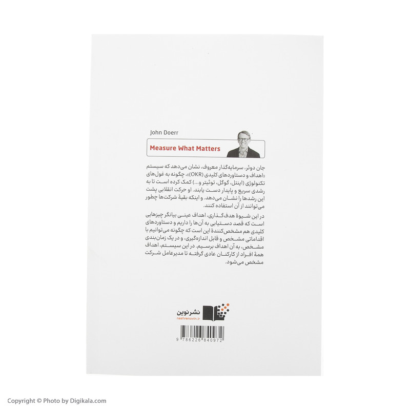 کتاب مهم ها را بسنجید اثر جان دوئر نشر نوین