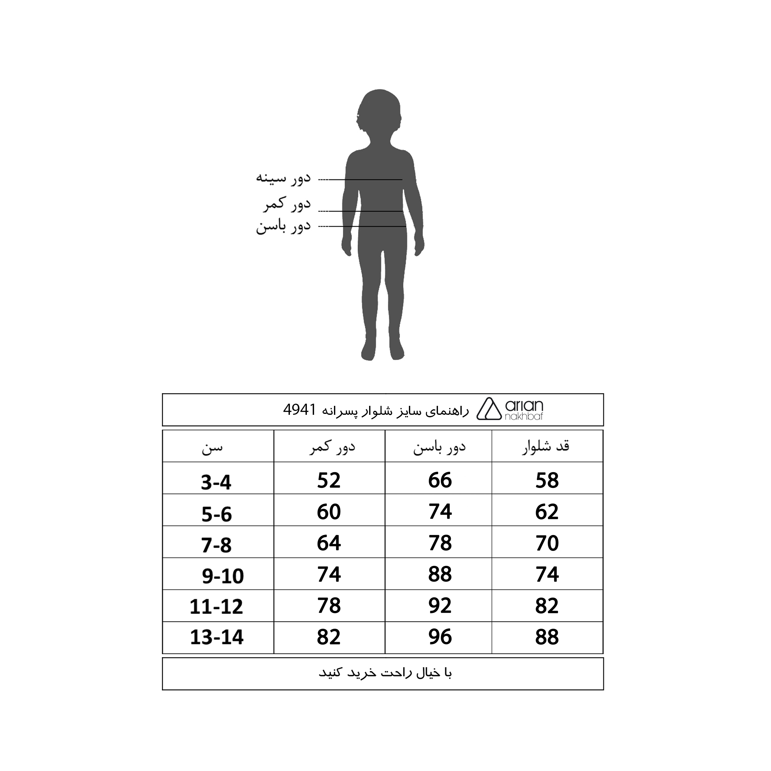 شلوار بچگانه آریان نخ باف مدل ZP47621