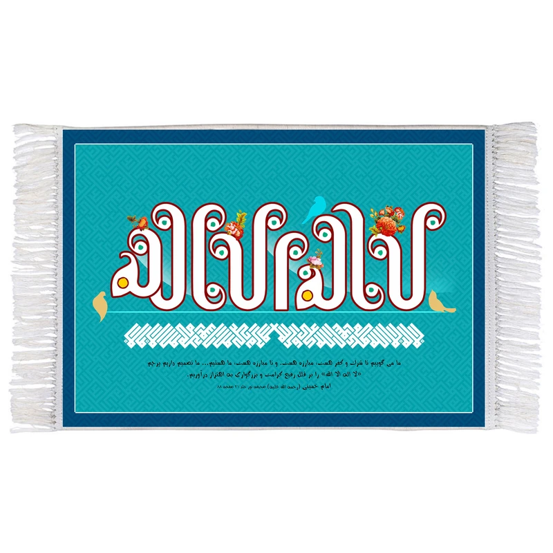 فرش ماشینی دیوارکوب اطلس آبی طرح لا اله الا الله مدل T3376