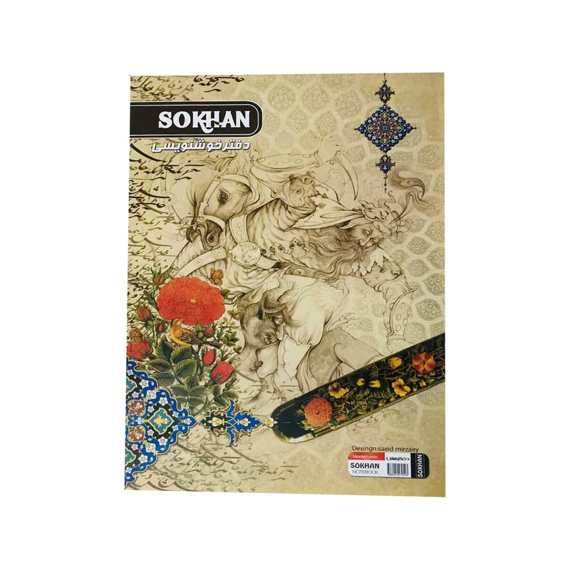 دفتر خوشنویسی 10 برگ سخن مدل رستم