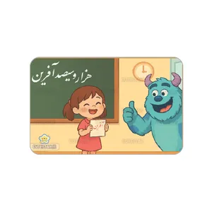 کارت تشویقی کیوت استار مدل هزارو سی صدآفرین طرح سالیوان