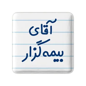 مگنت خندالو مدل آقای بیمه گزار کد 7741