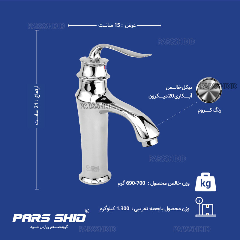شیر روشویی شیرآلات بهداشتی پارس شید فاتح مدل هایما