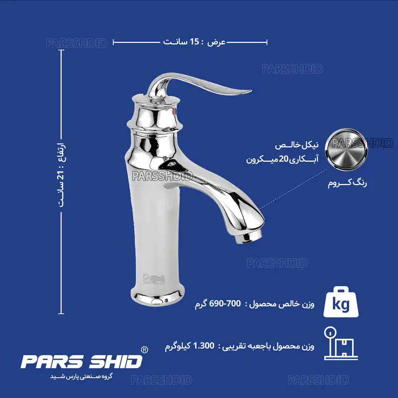 ست شیرآلات شیرآلات بهداشتی پارس شید فاتح مدل هایما بسته 4 عددی