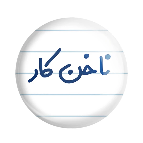 مگنت خندالو مدل ناخن کار کد 6737