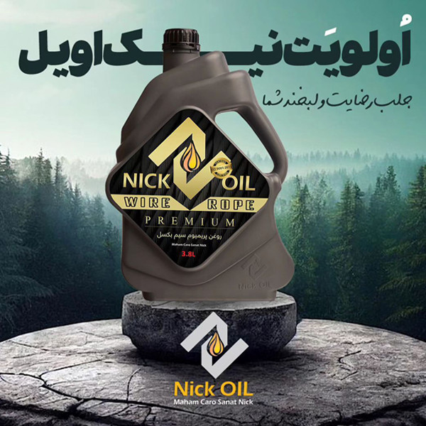 روغن سیم بکسل نیک اویل مدل پرمیوم حجم 3.8 لیتر