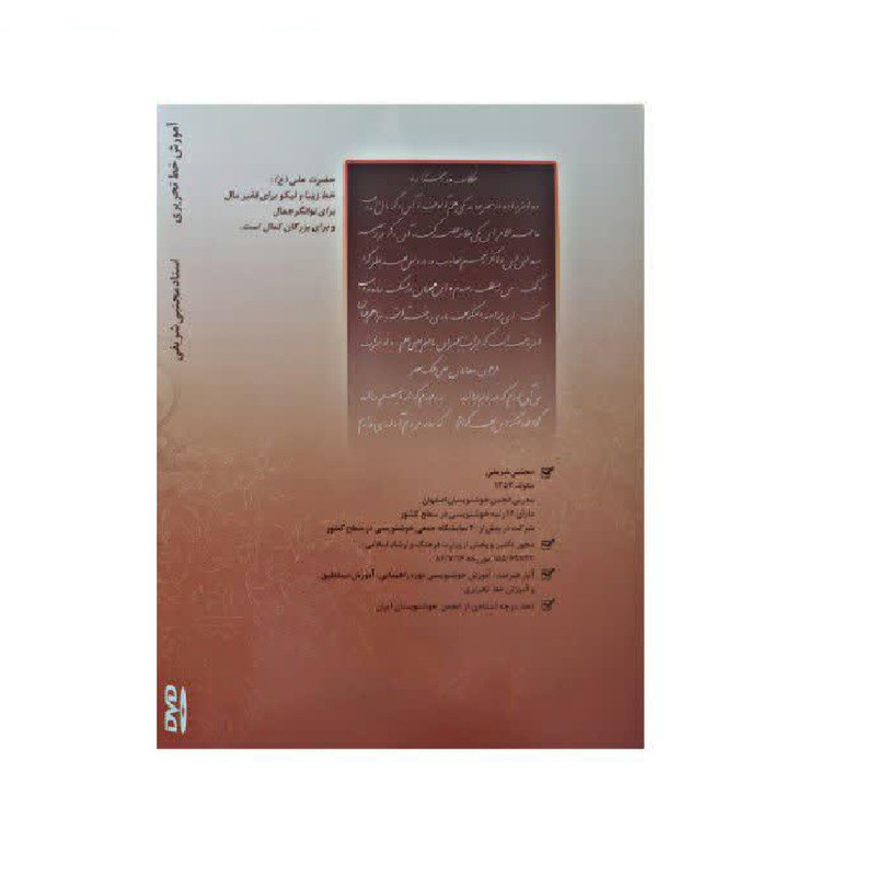 نرم افزار آموزش خوشنویسی خط تحریری نشر عروج
