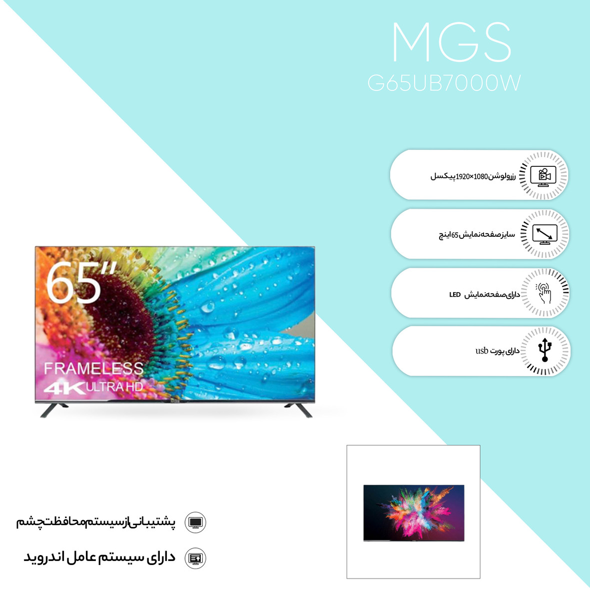 تلویزیون ال ای دی هوشمند ام جی اس مدل G65UB7000W سایز 65 اینچ