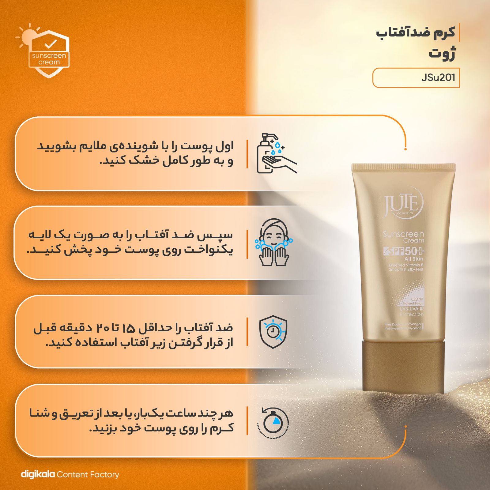 کرم ضدآفتاب ژوت مدل JSu201، حجم 40 میلی‌لیتر -  - 13