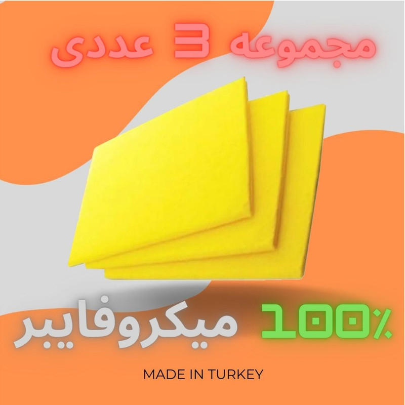 دستمال نظافت اشپزخانه پروف مدل BEZI مجموعه 3 عددی