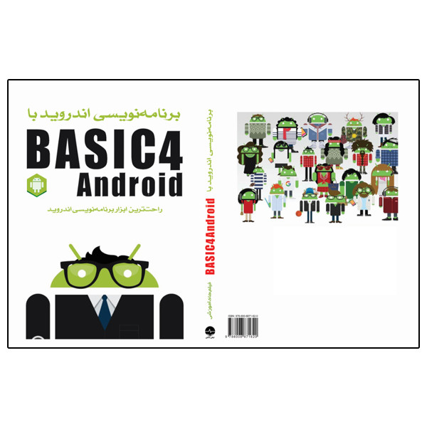 کتاب برنامه‌نویسی اندروید با Basic4Android اثر ویکن سیگریو انتشارات نبض دانش