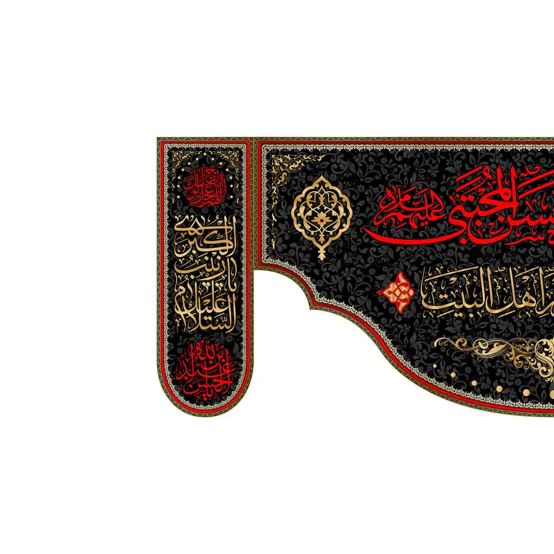 پرچم مدل کتیبه پشت منبری امام حسن مجتبی(ع) کد 7835S