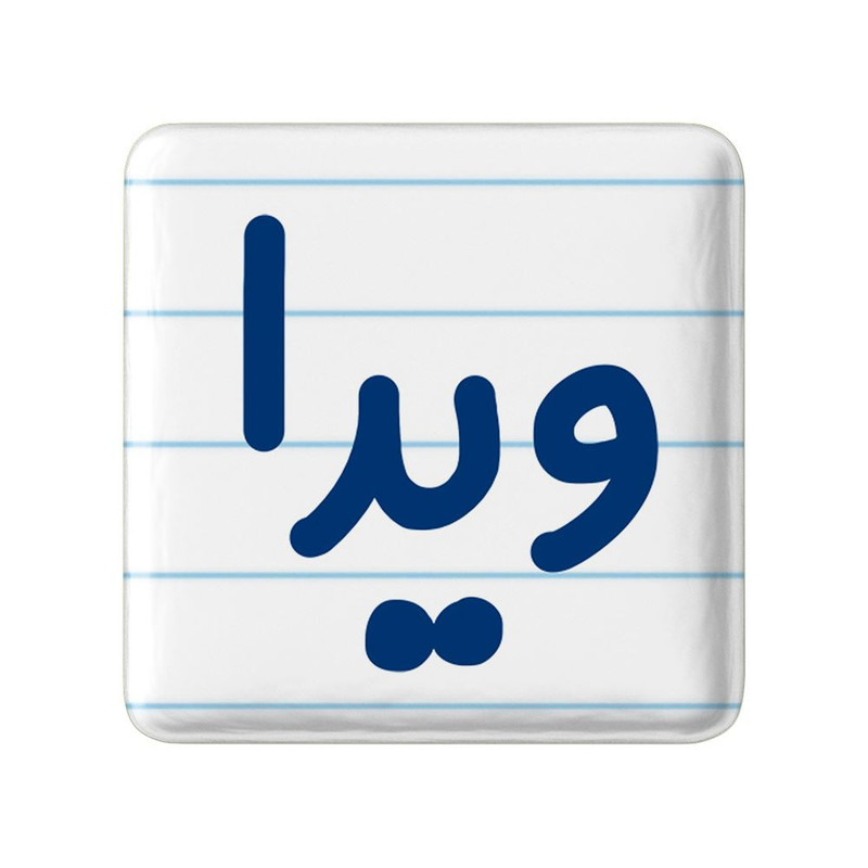 مگنت خندالو مدل ویدا کد 8375