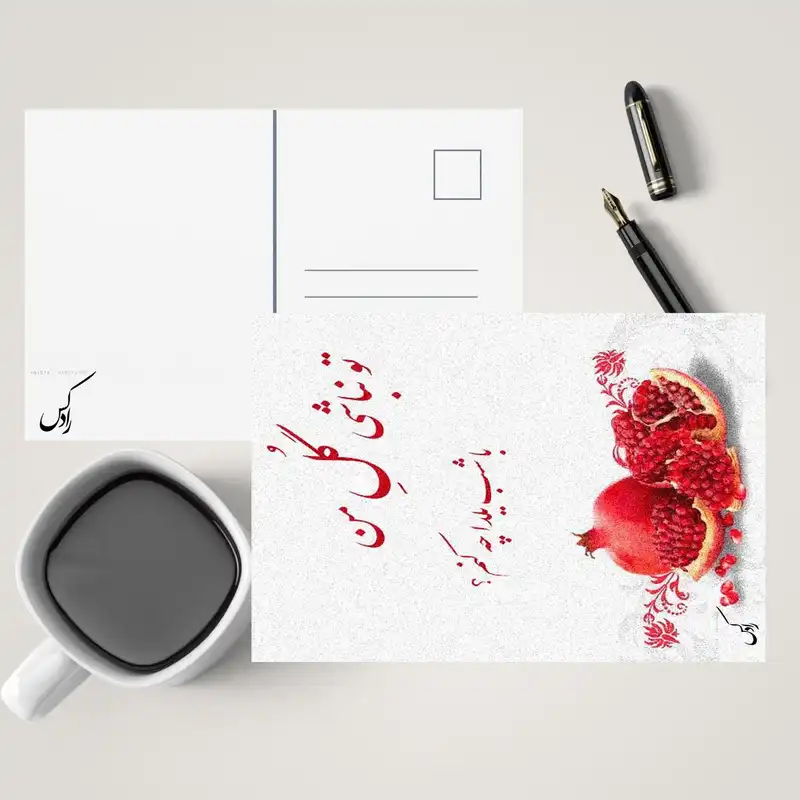 کارت پستال رادکس طرح شب یلدا مدل NE140