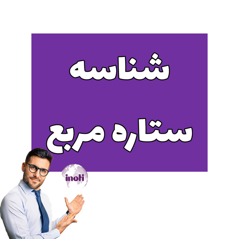 نرم افزار ussd شش رقمی با واسطه نشر آینوتی