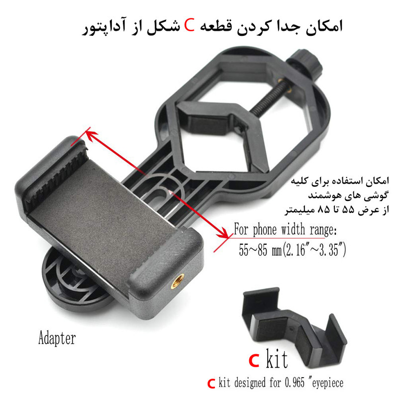 آداپتور اتصال تلسکوپ زومی مدل Phone Scope Mount