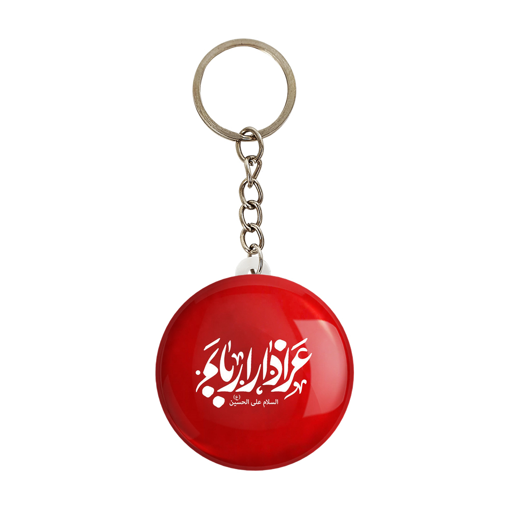 جاکلیدی خندالو مدل محرم و اربعین عزادار اربابم کد 7536 بسته 49 عددی