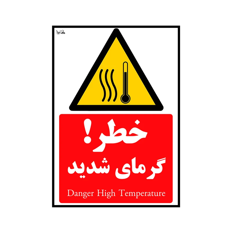 برچسب هشداری کایرا طرح خطر گرمای شدید کد 07