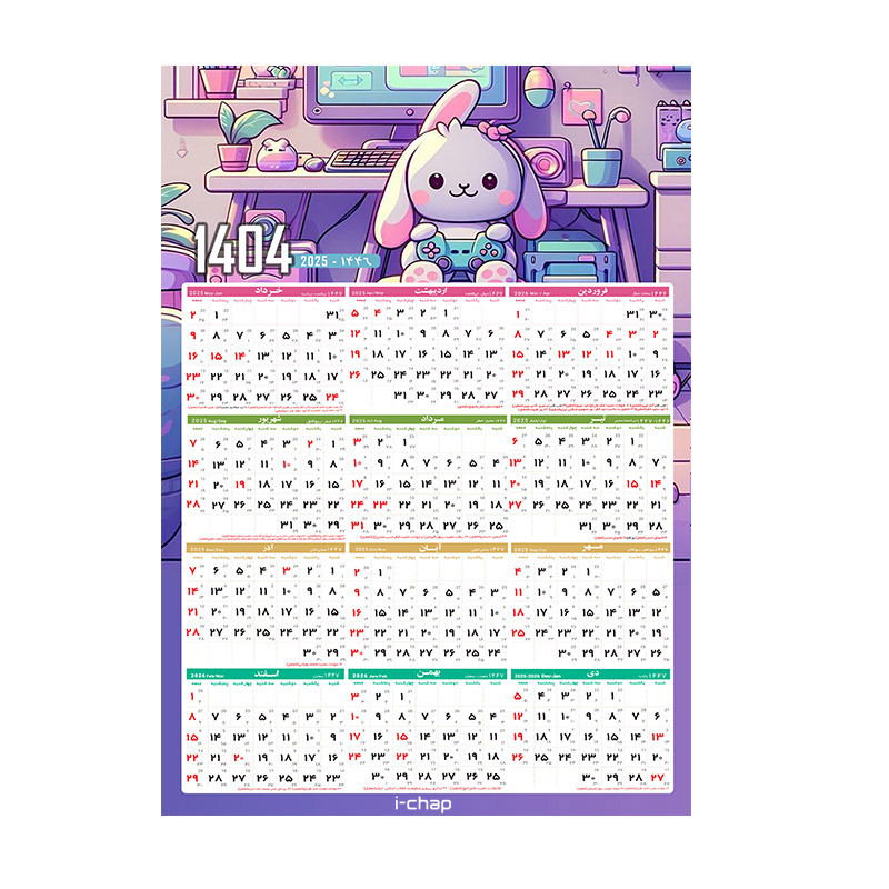 تقویم دیواری سال 1404 آی چاپ طرح خرگوش فانتزی کد t24
