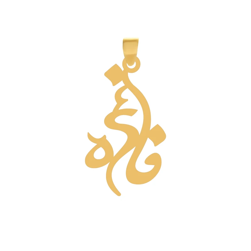 آویز گردنبند طلا 18 عیار زنانه گالری طلا و جواهر اپال طرح اسم فائزه