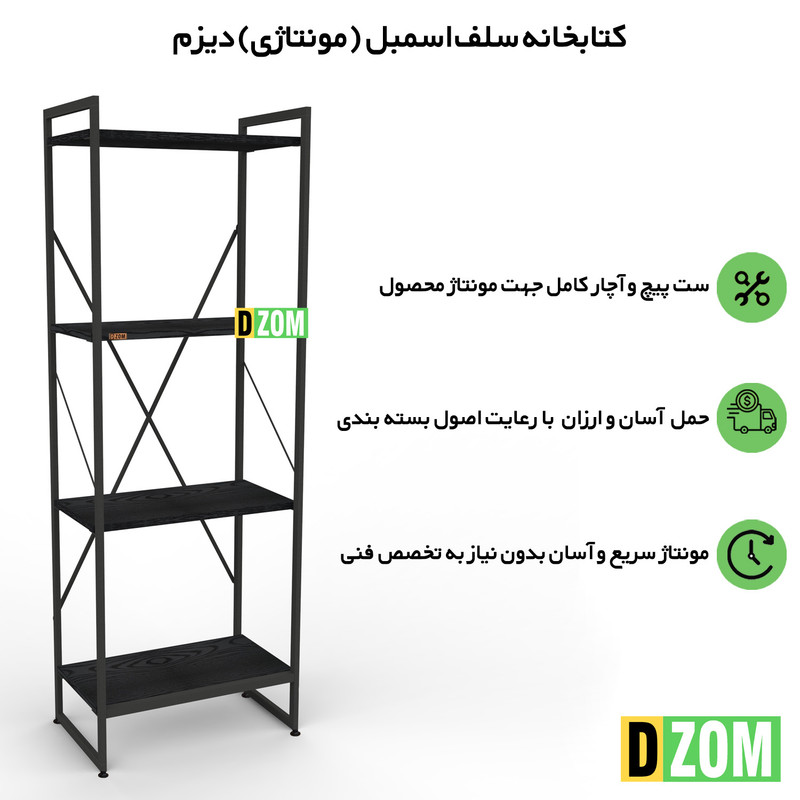 کتابخانه چهار طبقه دیزم مدل مونتاژی LIB_45×140_B