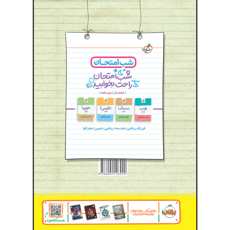 کتاب آموزش شگفت انگیز فیزیک دهم رشته ریاضی اثر فرید شهریاری انتشارات خیلی سبز