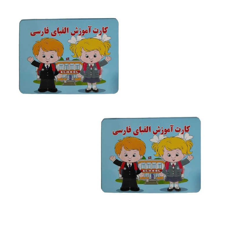 بازی آموزشی الفبای فارسی مدل کارتی 1 کد 007 بسته 2 عددی