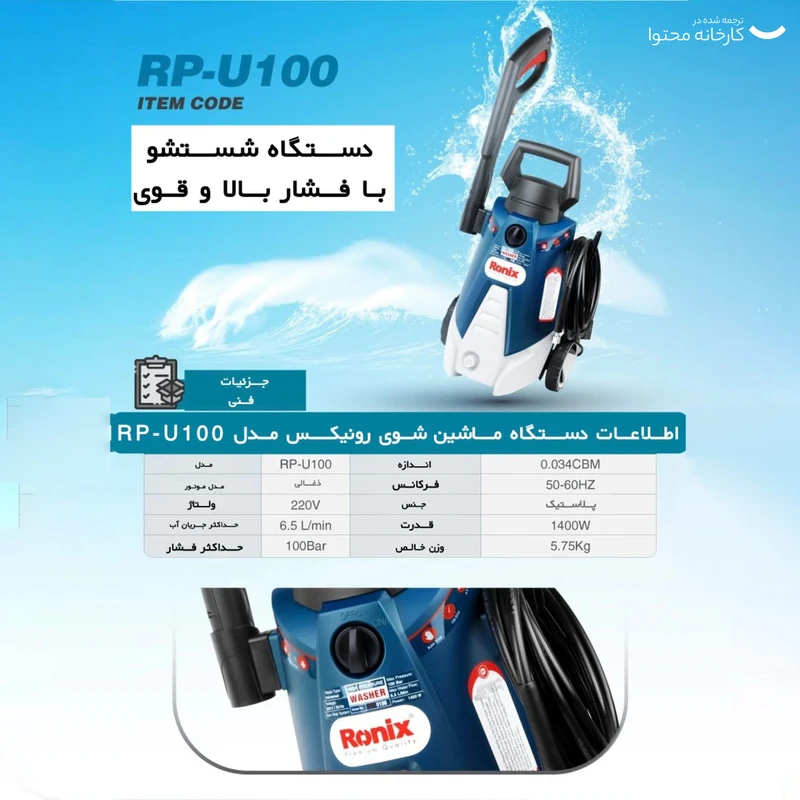 کارواش رونیکس مدل RP-U100 عکس شماره 5