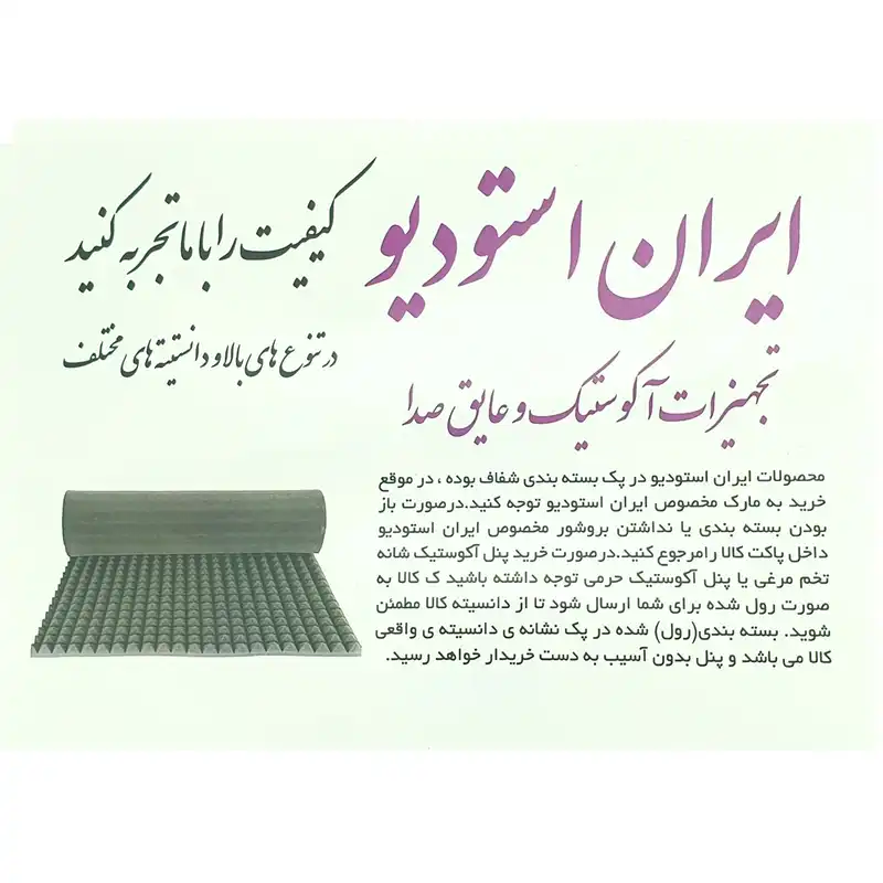 پنل آکوستیک ایران استودیو مدل F-VOOD100 کد 10