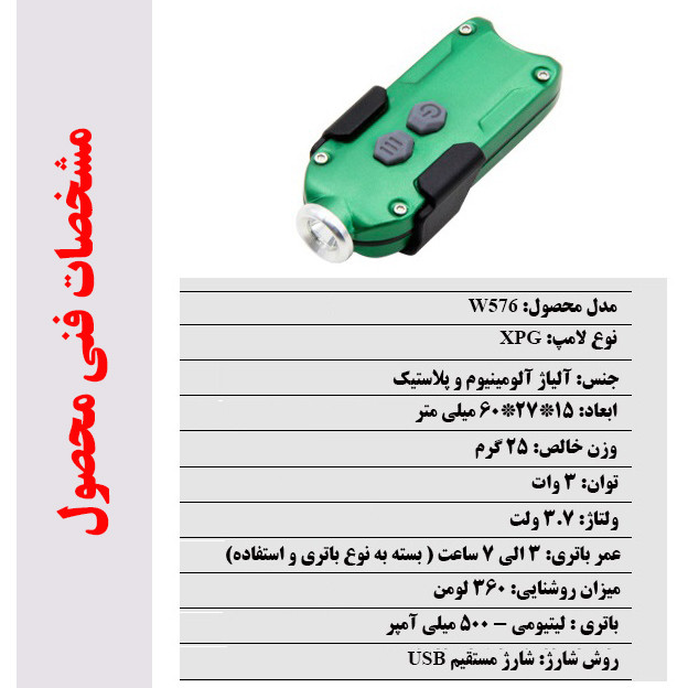 چراغ قوه مدل W576