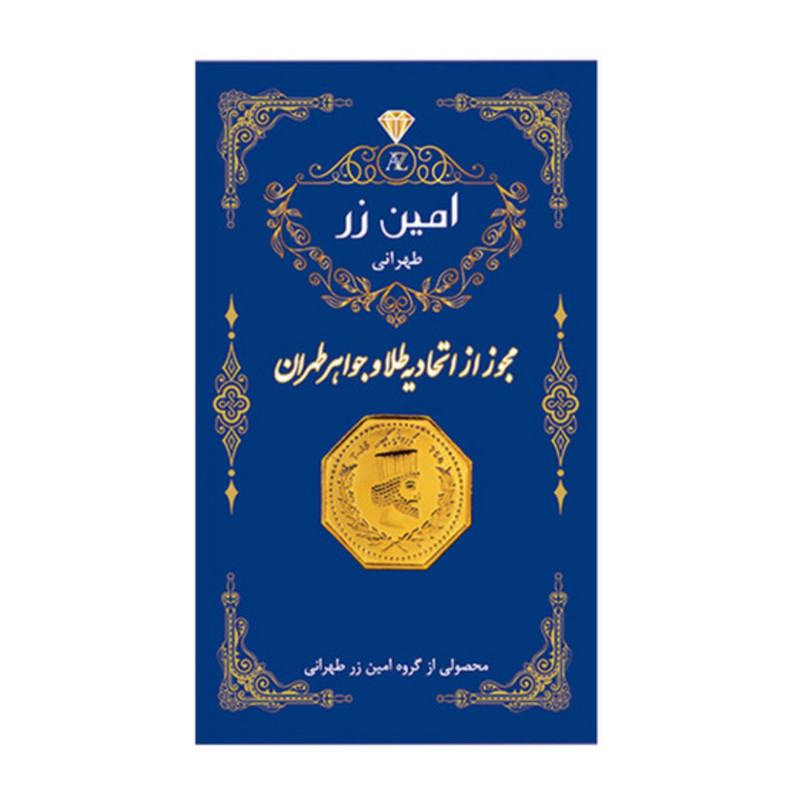 شمش طلا 18 عیار مدل امین زر بسته 6 عددی