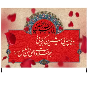 پرچم مدل یا ابا عبدالله الحسین کد 121