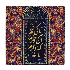  زیر لیوانی  طرح شعر خیام کد    5930815_4773