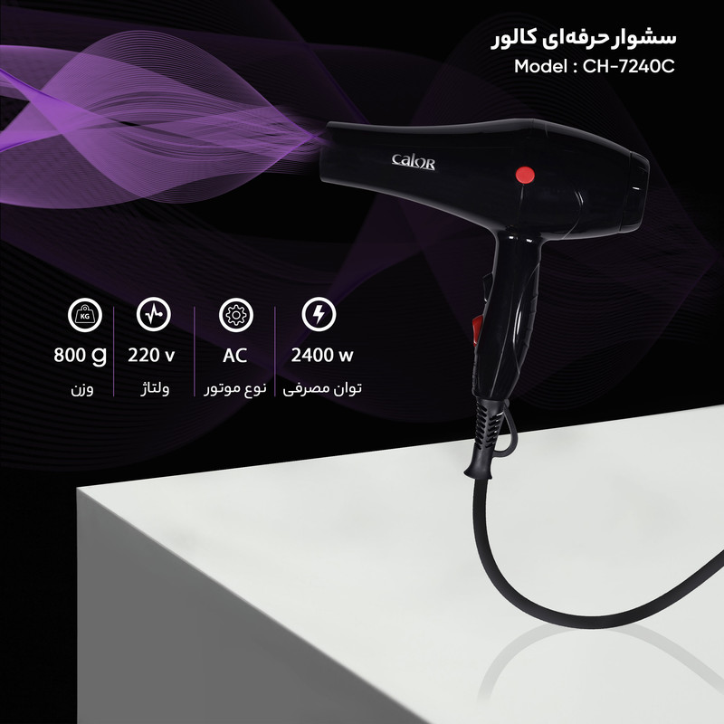 سشوار حرفه ای کالور مدل CH-7240C سشوار حرفه ای کالور مدل CH-7240C