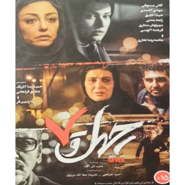 فیلم سینمایی چهل و هفت اثر احمد اطرافچی و علیرضا عطا الله تبریزی فیلم سینمایی چهل و هفت اثر احمد اطرافچی و علیرضا عطا الله تبریزی