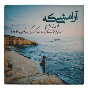کاشی طرح شعر سیلویل پلات مدل لوحی BDT39