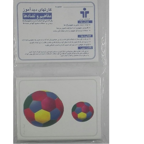 بازی آموزشی مدل کارتهای دید آموز مفاهیم و تضادها 