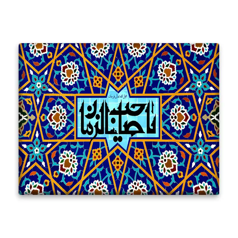 کاشی اطلس آبی طرح یا صاحب الزمان مدل T5142