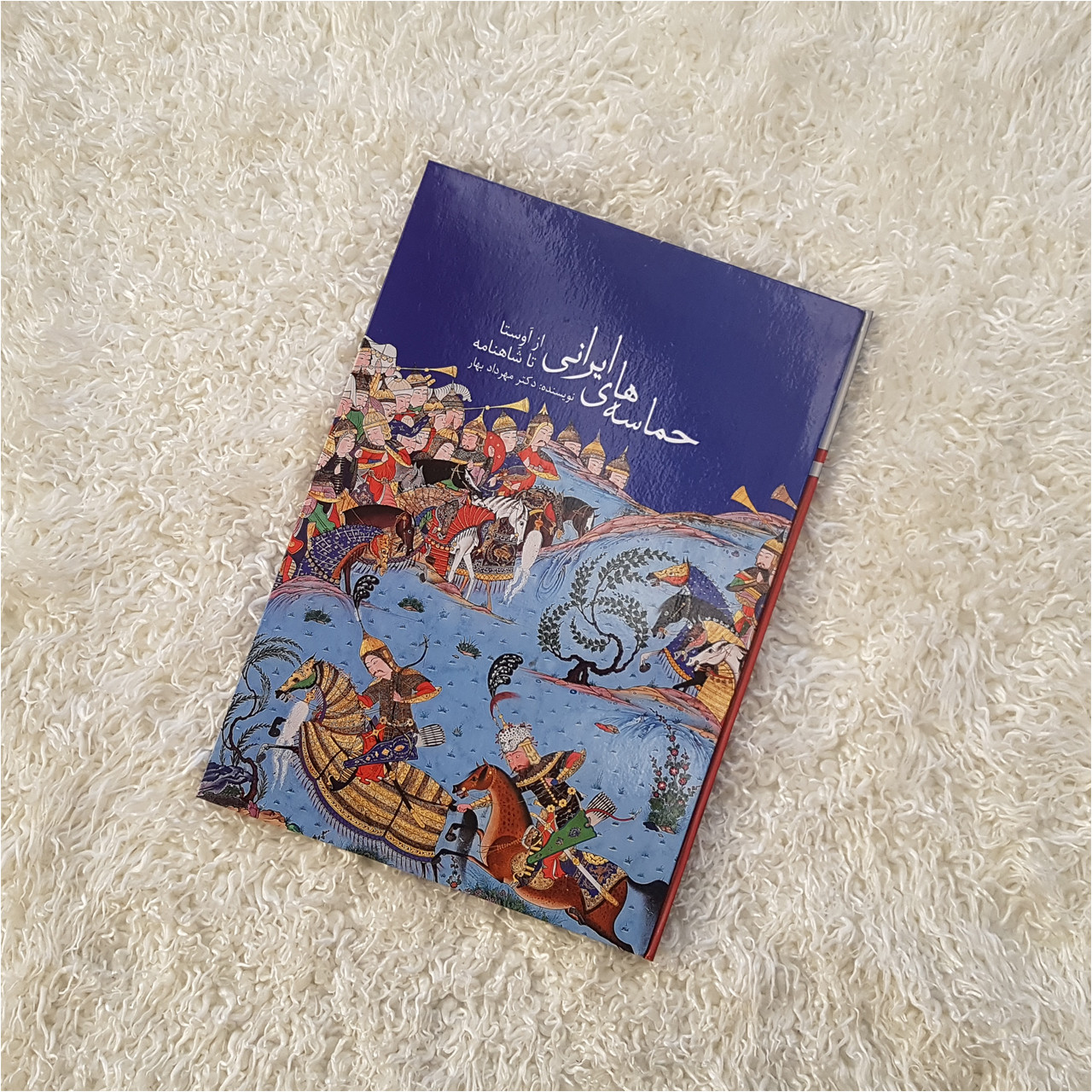 کتاب حماسه های ایرانی اثر دکتر مهرداد بهار انتشارات زرین و سیمین کتاب حماسه های ایرانی اثر دکتر مهرداد بهار انتشارات زرین و سیمین