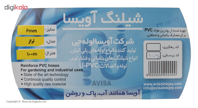شلنگ آویسا مدل تراز 6 میلی متر