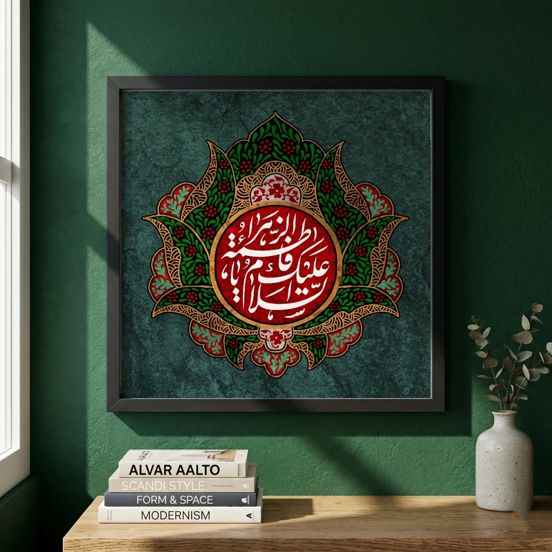 تابلو طرح یا حضرت فاطمه (س) مدل G15589 فریم مشکی