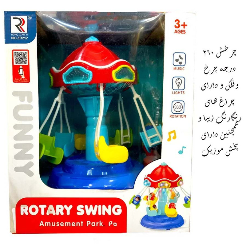 اسباب بازی مدل چرخ و فلک موزیکال طرح تاب و شهربازی کد ZR212