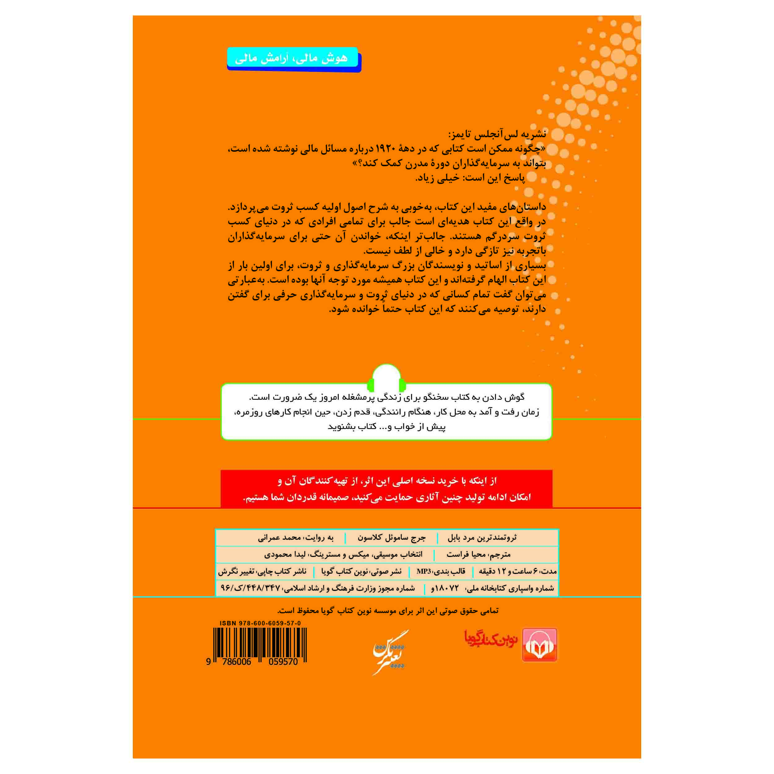 کتاب صوتی ثروتمندترین مرد بابل اثر جورج ساموئل کلاسون عکس شماره 3