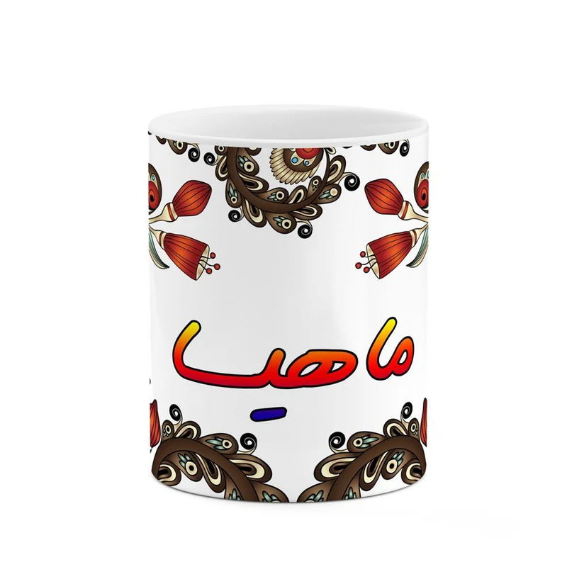 ماگ کاکتی مدل اسم ماهیسا طرح سنتی گل و بته کد mgh47072