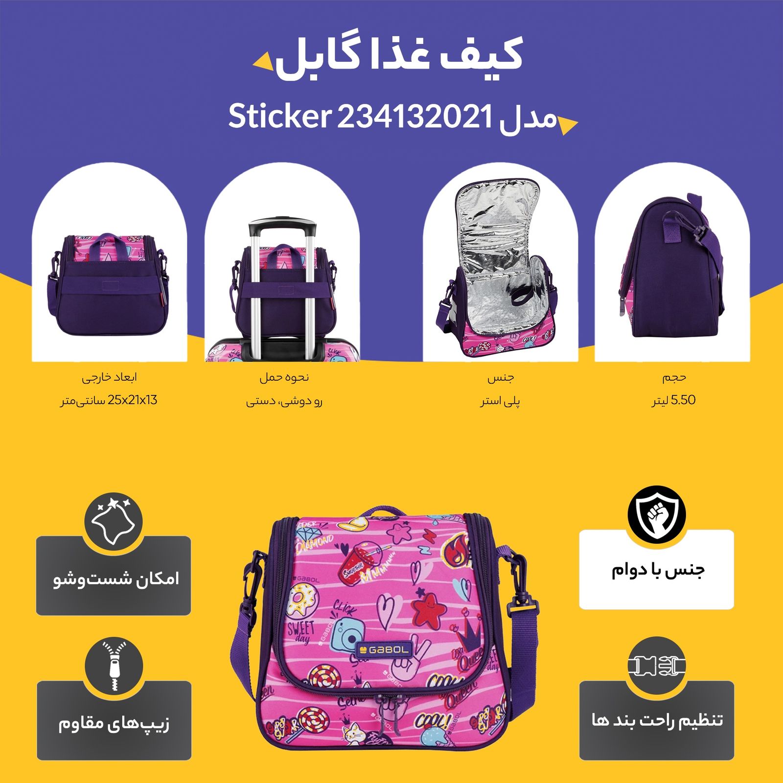 کیف غذا گابل مدل Sticker 234132021 - - 7