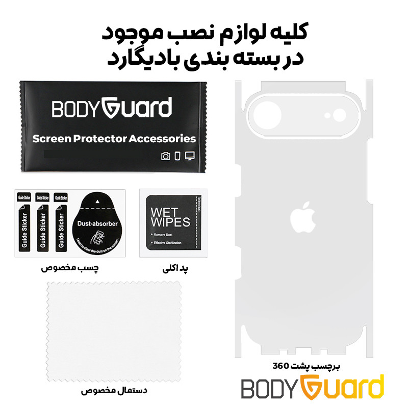 برچسب پشت گوشی بادیگارد مدل Full 360 مناسب برای گوشی موبایل اپل iPhone Air
