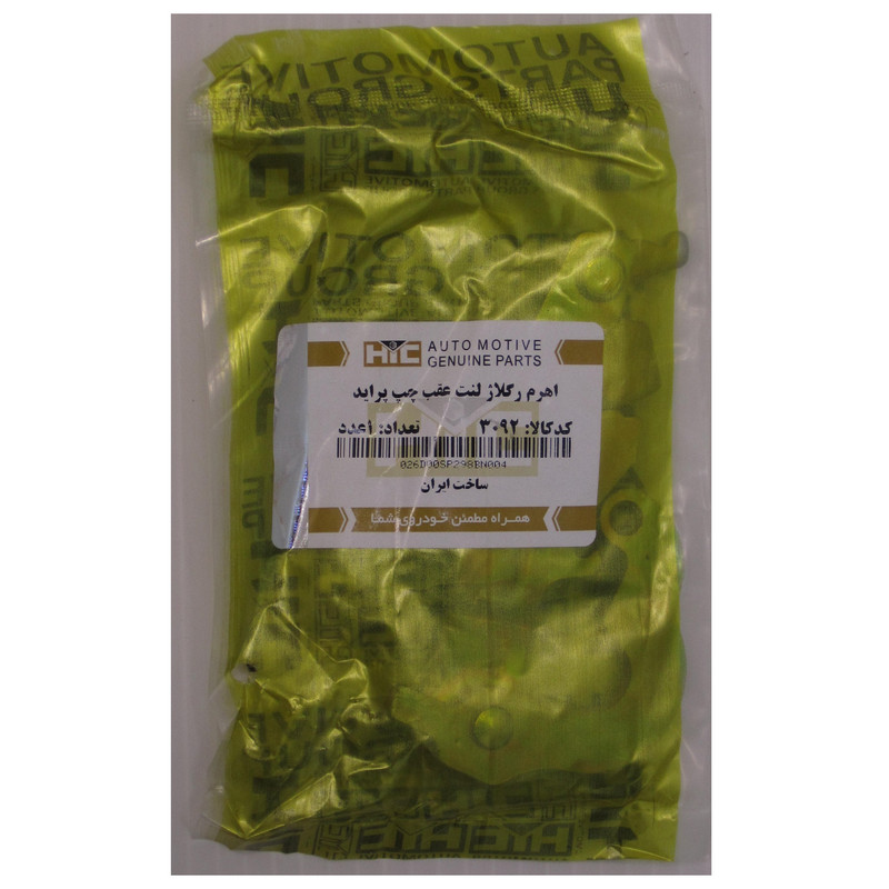اهرم رگلاژ لنت عقب اچ آی سی کد 3092 مناسب برای پراید