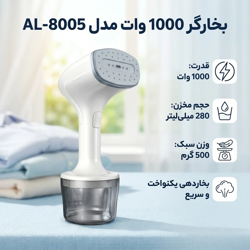 عکس شماره 3 : بخارگر 1000 وات مدل al-8005